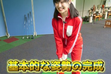 プロのレッスンでゴルフ初心者はどこまで上達する？【前島亜美】
