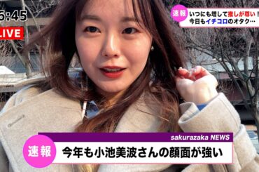 【櫻坂46】9th10thシングル小池美波ちゃんリアルミーグリレポVlog〜京都〜