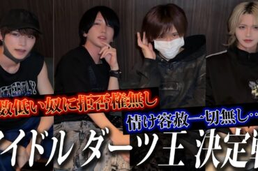 【神回】アイドルの本気ダーツ王決定戦※卑猥な質問回答罰ゲームあり wwwwwwwww