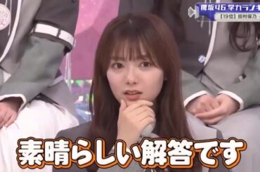 【櫻坂４６】「そこ曲がったら 櫻坂」【19位】田村保乃 41点