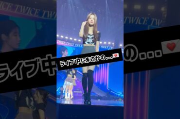 ライブ中に...💌　　　　#트와이스 #TWICE #サナ #사나 #SANA  #kpop #WorldTour #RTB #Bangkok