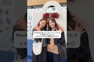 【NewMe】ピオヌンナルの5周年ポップアップにお邪魔してきました🤍 #shorts