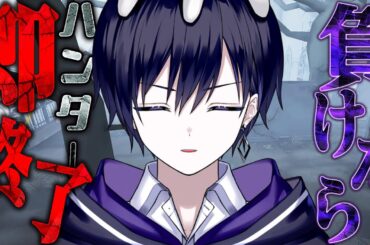 【第五人格】１回使ったキャラ禁止,負けたら即終了するハンターランク戦 in ヒュドラ【唯】