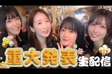 チームYと相羽あいなの重大発表