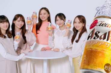 クリアアサヒ「乃木坂46おとな選抜は飲みやすさで選ぶ派です。」篇