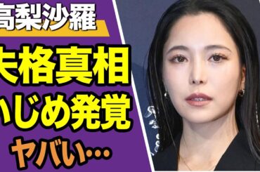 高梨沙羅がまたも失格、3度の不祥事に隠された”い●め”の真相がヤバすぎる…関係者が暴露した内容に絶句【スキー】【スポーツ】