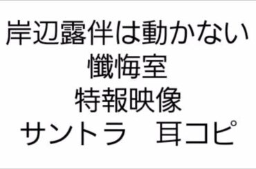 岸辺露伴は動かない 懺悔室 特報映像 サントラ 耳コピ