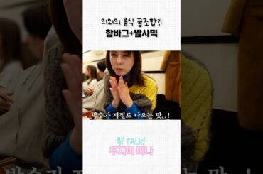 의외의 일본 음식 꿀조합?