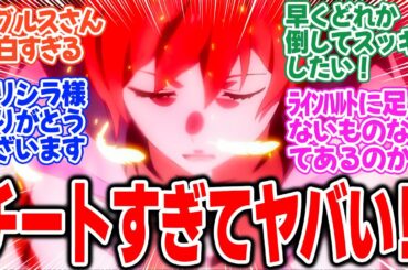 【Re:ゼロから始める異世界生活 3rd season】第59話！いよいよ反撃編開始！！ラインハルトがチートすぎてヤバいんですが…【混戦都市】みんなの感想と考察まとめ【反応集】【2024年秋アニメ】