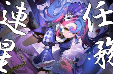 【鳴潮】ロココ連星任務開始！CV.小原好美さんが大活躍な予感