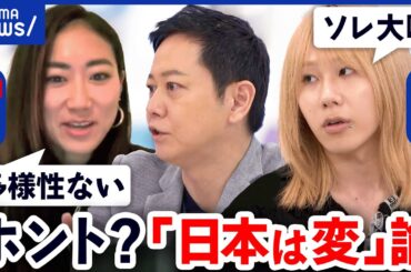【文化の壁】日本が嫌いになる外国人も…郷にいれば郷に従え？日本も変わるべき？｜アベプラ