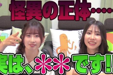 怪異現象の正体見たり