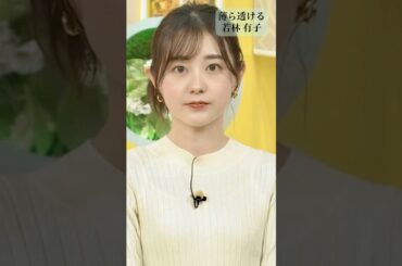 #女性アナウンサー  TBS:若林有子が透け透けニットで魅せる‼️