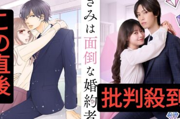 堀夏喜（FANTASTICS）×田辺桃子W主演！人気コミック『きみは面倒な婚約者』が実写ドラマ化決定
