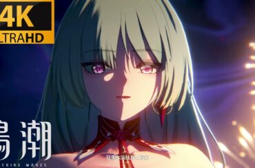 【鳴潮】メインストーリー第2章 ムービーまとめ①【4K】