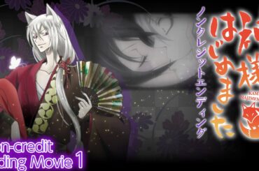 『神様はじめました』ノンクレジットエンディング(１期)／ハナエ「神様お願い」 #神はじ TMS60周年│KAMISAMA KISS Non-credit Ending Movie 1