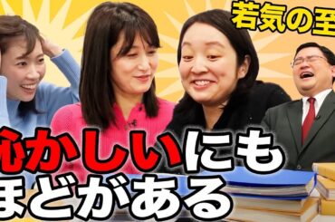 【赤面】新人の頃の記憶を掘り返す！？　MBSアナの羞恥の社報暴き！
