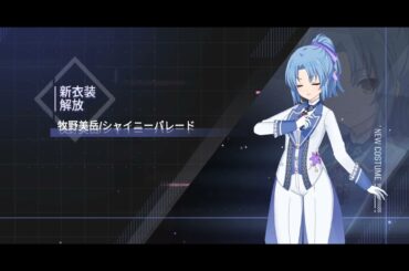 アサルトリリィ　ラスバレ　牧野美岳　開放時ボイス　河瀬茉希