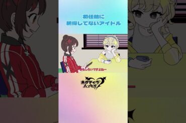 初任給に納得いってないアイドル【ネガハピ】【アニメ】