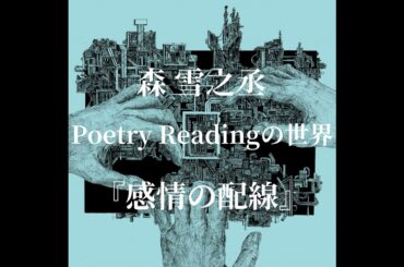 二月の文学（牧野由依）＜代官山 蔦屋書店スペシャルSeason.1より＞