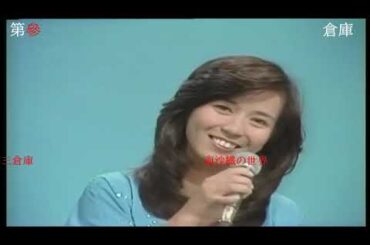 1977年　南沙織　「愛の奇跡」「あなただけを」「気絶するほど悩ましい」