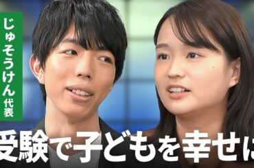 ペーパーテスト一発入試は崩壊／「公立」信仰は捨てる／増える受験の選択肢【1on1 受験・学歴研究家 じゅそうけん代表 伊藤滉一郎】| TBS CROSS DIG with Bloomberg