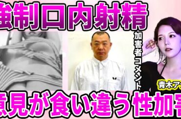 【暴露】青木歌音アナが新暴露！10年前に起きた"ホテル強制連行"・口内で済まされた望まない行為に驚愕…行為を強制した"芸能人"の発言との食い違い…衣類を剥ぎ取られた恐怖の夜の真相に驚きを隠せない…