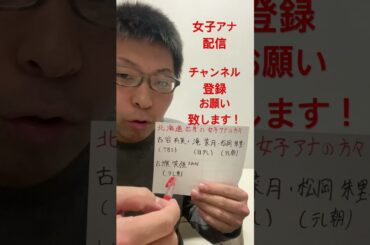 女子アナ配信　北海道出身の女子アナ