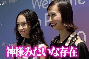 「細野晴臣さんは神様」親交のある水原希子・佑果姉妹が尊敬の念