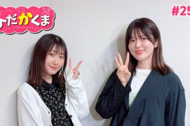 ひだかくま #254