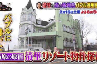 【サンドウィッチマン&芦田愛菜の博士ちゃん】2025年2月15日放送