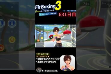 #fitboxing3 #リン (CV. #早見沙織 ) | 631日目のエクササイズ【 @tnkknkk_ch #tnkk日記 #tnkklive #shorts 】