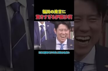 珍しい福田の発言に驚いてしまう伊藤沙莉w       ＃しゃべくり007＃お笑い＃面白い＃伊藤沙莉