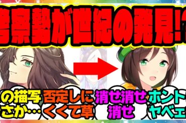 ウマ娘『たづなさん、これってまさか…伝説のウマ娘たちを考察してある事実に気づいた』に対するみんなの反応集 まとめ ウマ娘プリティーダービー レイミン 新シナリオ