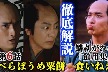 【大河ドラマべらぼう】濡れ手に粟餅を掴んだ蔦重：第6回「鱗剥がれた『節用集』」あらすじ付き徹底解説【大河ドラマ】ネタバレ|ドラマ考察