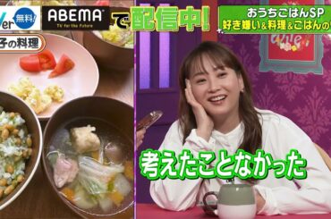 【夫が寝たあとに】親子料理SP #夫が寝たあとに #藤本美貴 #ミキティ #横澤夏子 #たんぽぽ  #白鳥久美子 #野上慎平