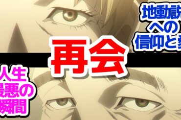 【チ。衝撃の20話】ついに対面か…？アニメ史に残る親子再会の瞬間がヤバすぎる件『チ。―地球の運動について―』第20話反応集＆個人的感想【反応/感想/アニメ/X/考察】