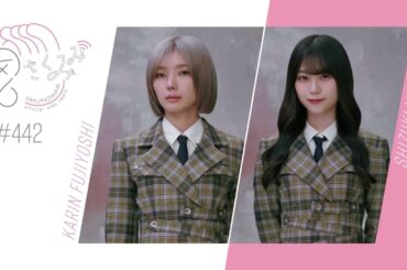 櫻坂46 さくみみ vol.442 藤吉夏鈴 山下瞳月 藤吉の食生活や、山下が雑誌の撮影で振袖を着た時のエピソード