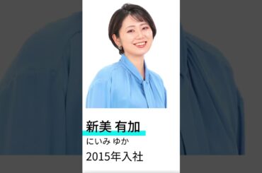 上納テレビ局のフジテレビ女子アナ一覧　#フジテレビ　#女子アナ　#上納　#性的奉仕　#肉体関係