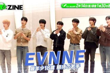 M:ZINE 最新K-POPのヒミツ 弾丸取材ツアー〜超人気K-POPアーティストに会いまくりSP〜EVNNE PR(2月14日放送)