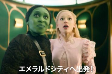 高畑充希×清水美依紗が日本語吹替！『ウィキッド ふたりの魔女』ふたりの出会いシーン本編映像