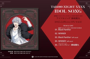 劇場版 うたの☆プリンスさまっ♪ TABOO NIGHT XXXX アイドルソング 黒崎蘭丸
