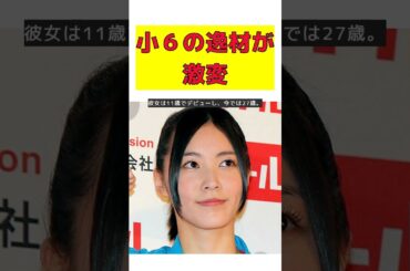 10年に一度の逸材が別人に！衝撃の変貌を遂げた小6の現在とは？ #反応集 #short #松井珠理奈 #抹茶チーズケーキ #インスタグラム #大人の魅力 #成長