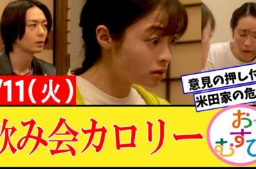 【おむすび/反応集】2月11日(火)のみんなの感想【朝ドラ第72話】橋本環奈　佐野勇斗　麻生久美子　北村有起哉　濱田マリ　馬場徹　犬飼貴丈　永野宗典　辻凪子