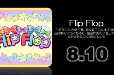 【DTXMania】Flip Flop
