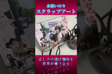 水瀬いのり「スクラップアート」Saxophone cover (Lite)