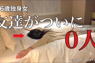 【女ひとり旅】友達がいよいよ0人になったので金沢で寝ても覚めても食べまくる36歳独身女【ビジホ飲み】