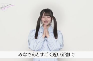 【乃木坂的フラクタル】3.5th Anniversary 記念コメント 乃木坂46 伊藤理々杏さん【乃木フラ】