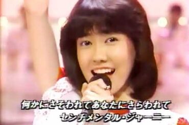 松本伊代　センチメンタル・ジャーニー