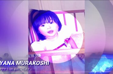 元気越で行こう “村越彩菜ちゃん17歳おめでとう”